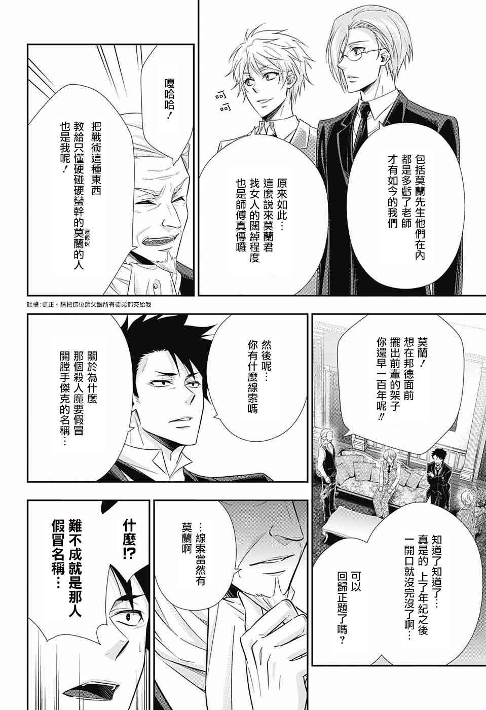 忧国的莫里亚蒂25话在线观看 - 第16张