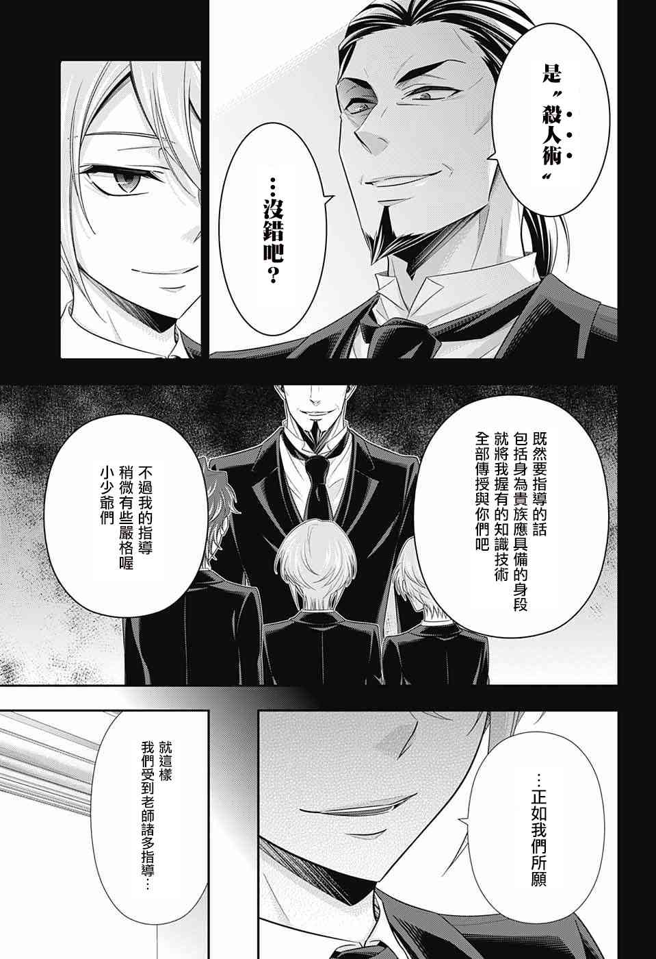 忧国的莫里亚蒂25话在线观看 - 第15张