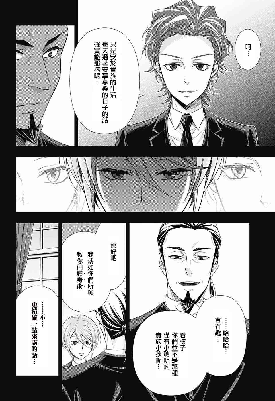 忧国的莫里亚蒂25话在线观看 - 第14张