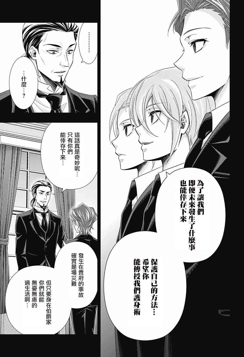 忧国的莫里亚蒂25话在线观看 - 第13张