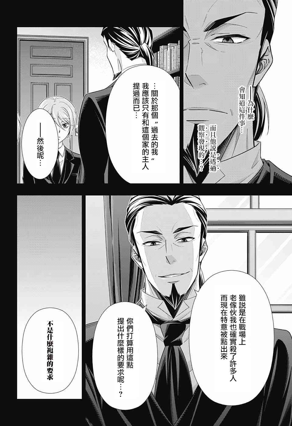 忧国的莫里亚蒂25话在线观看 - 第12张