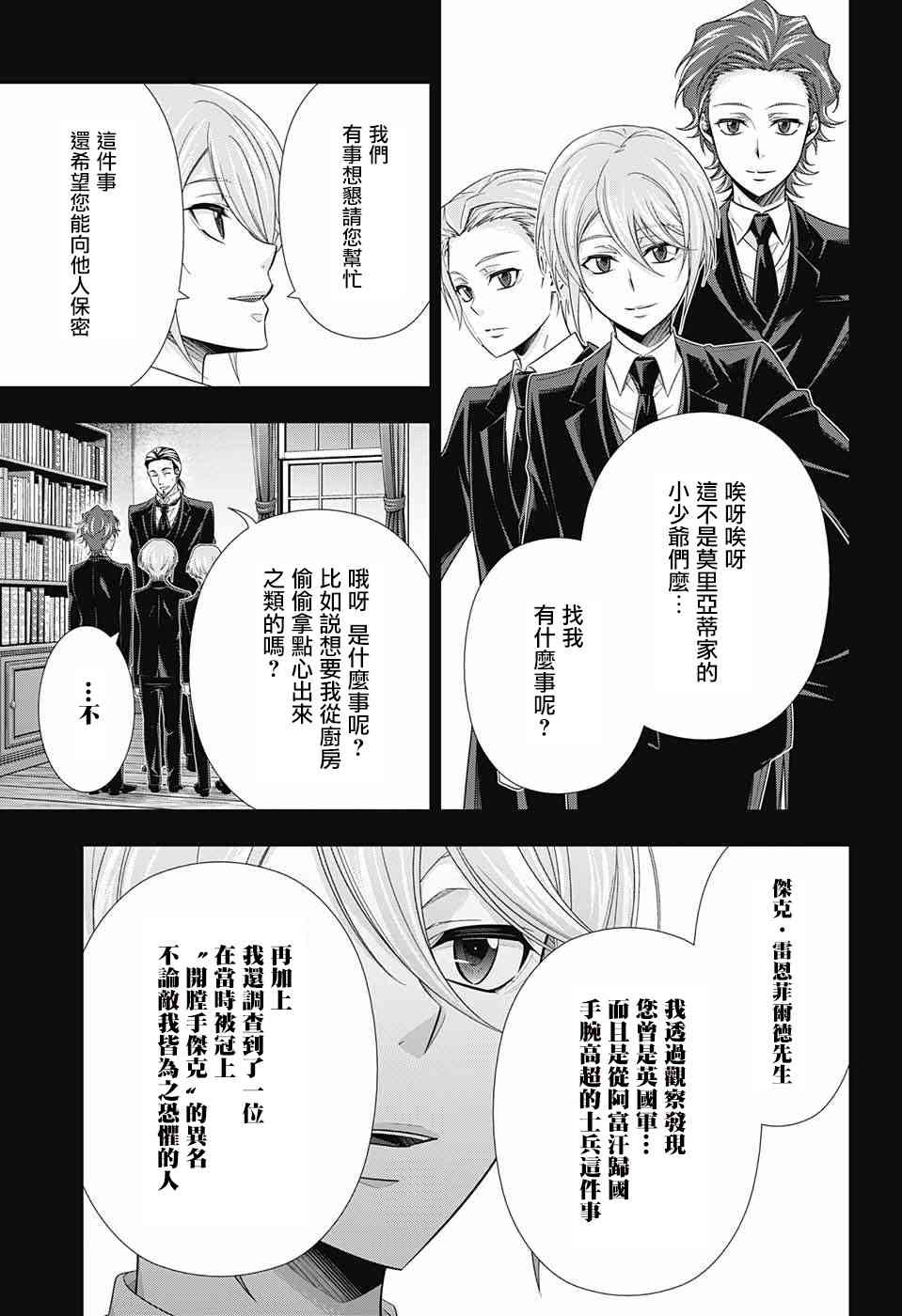 忧国的莫里亚蒂25话在线观看 - 第11张