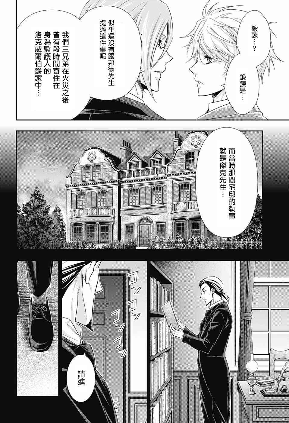 忧国的莫里亚蒂25话在线观看 - 第10张