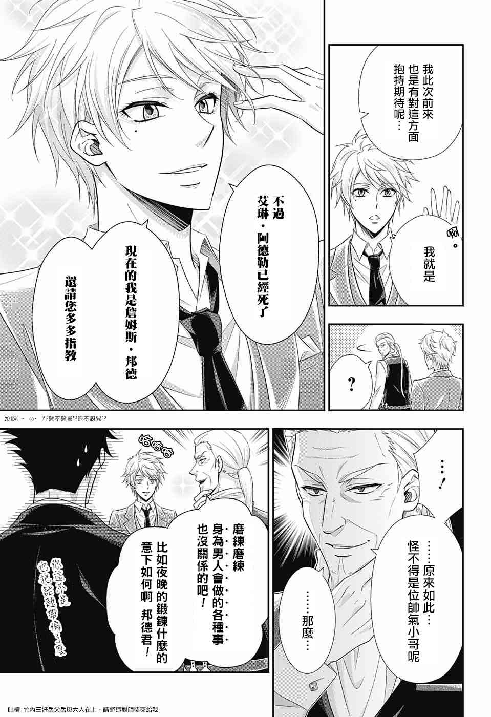 忧国的莫里亚蒂25话在线观看 - 第9张