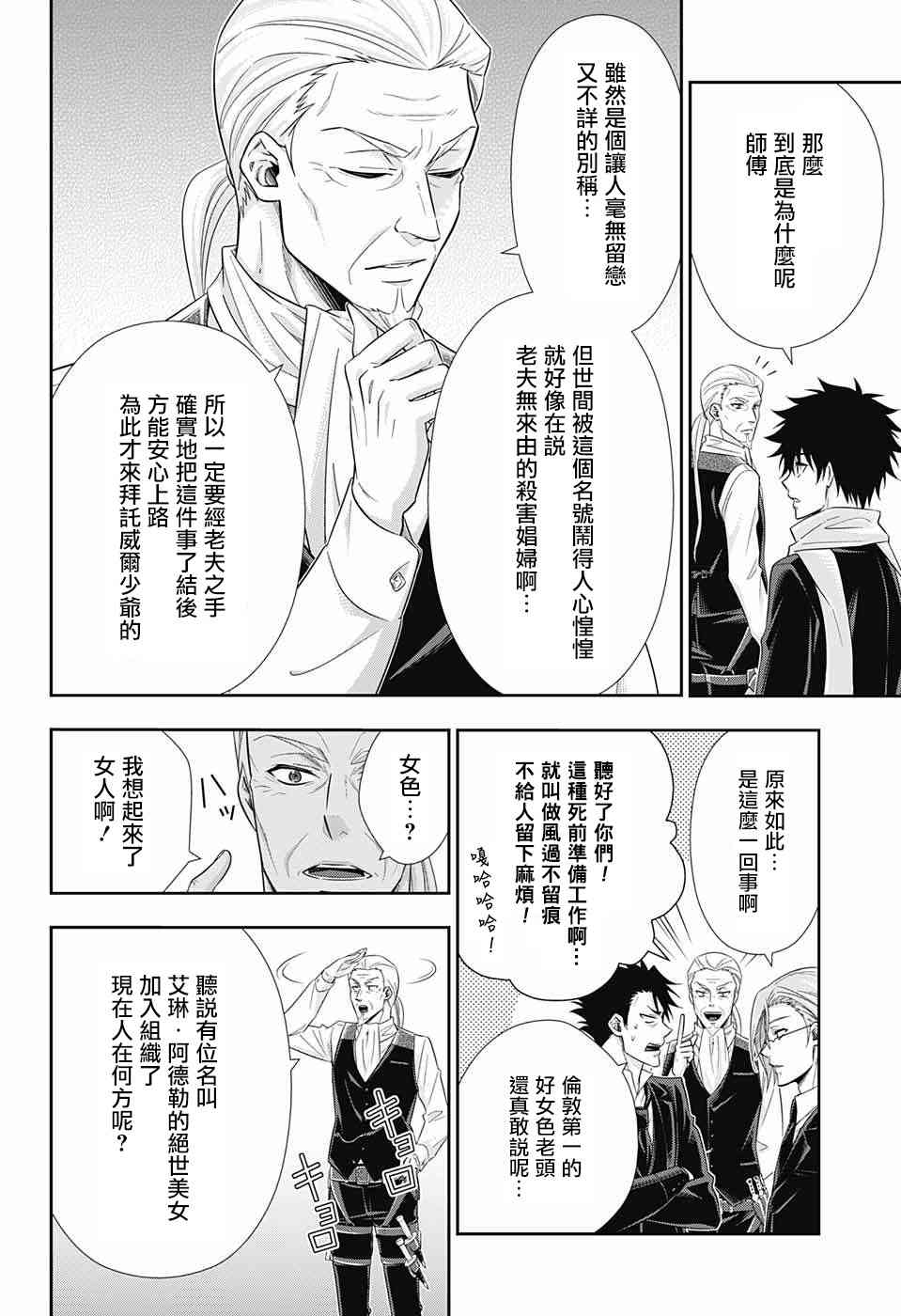 忧国的莫里亚蒂25话在线观看 - 第8张