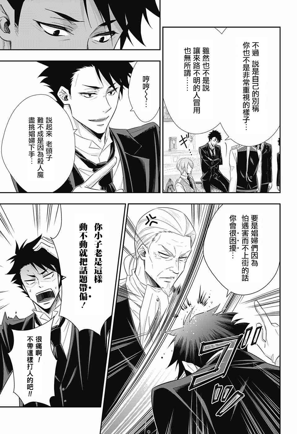 忧国的莫里亚蒂25话在线观看 - 第7张