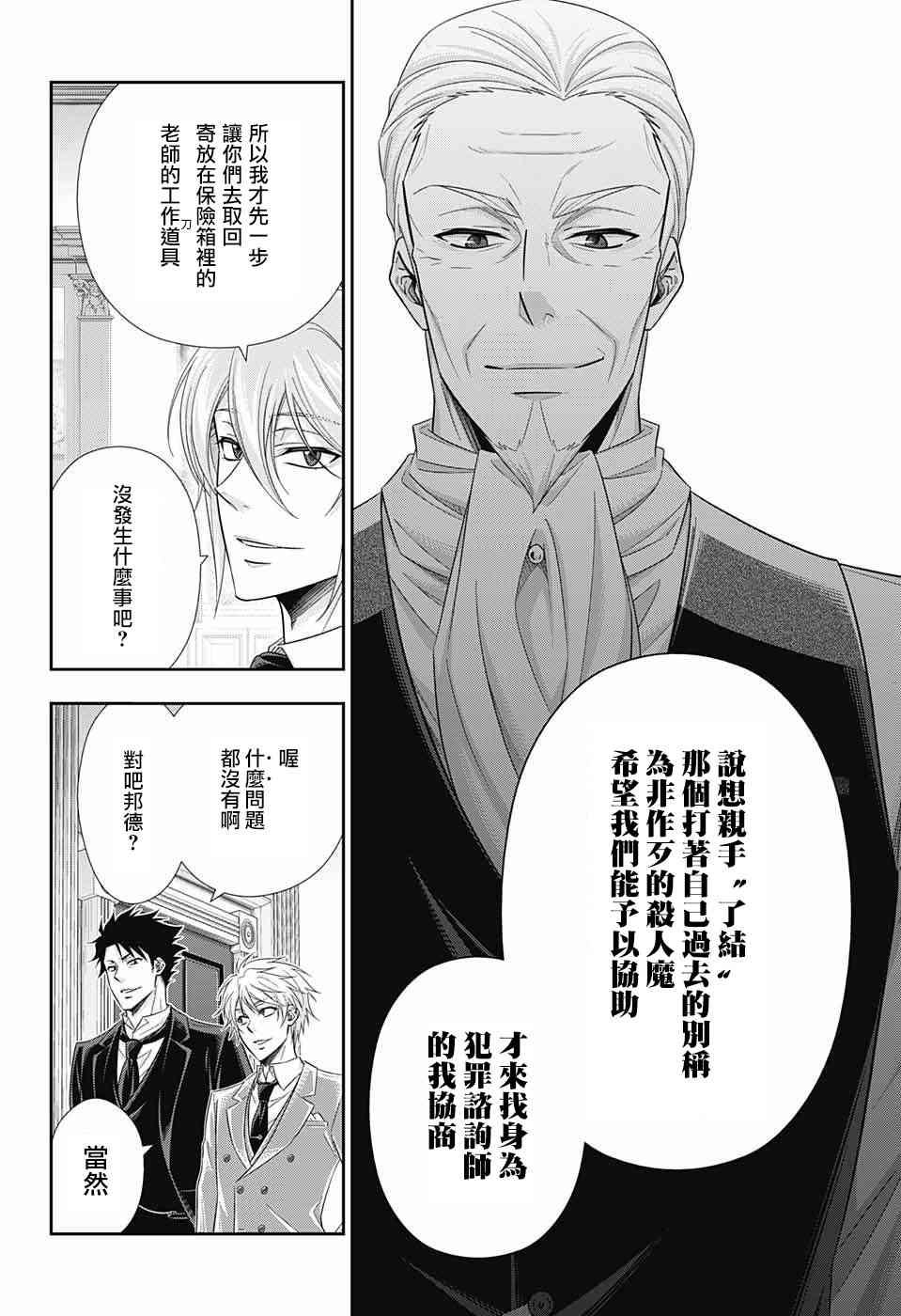 忧国的莫里亚蒂25话在线观看 - 第6张