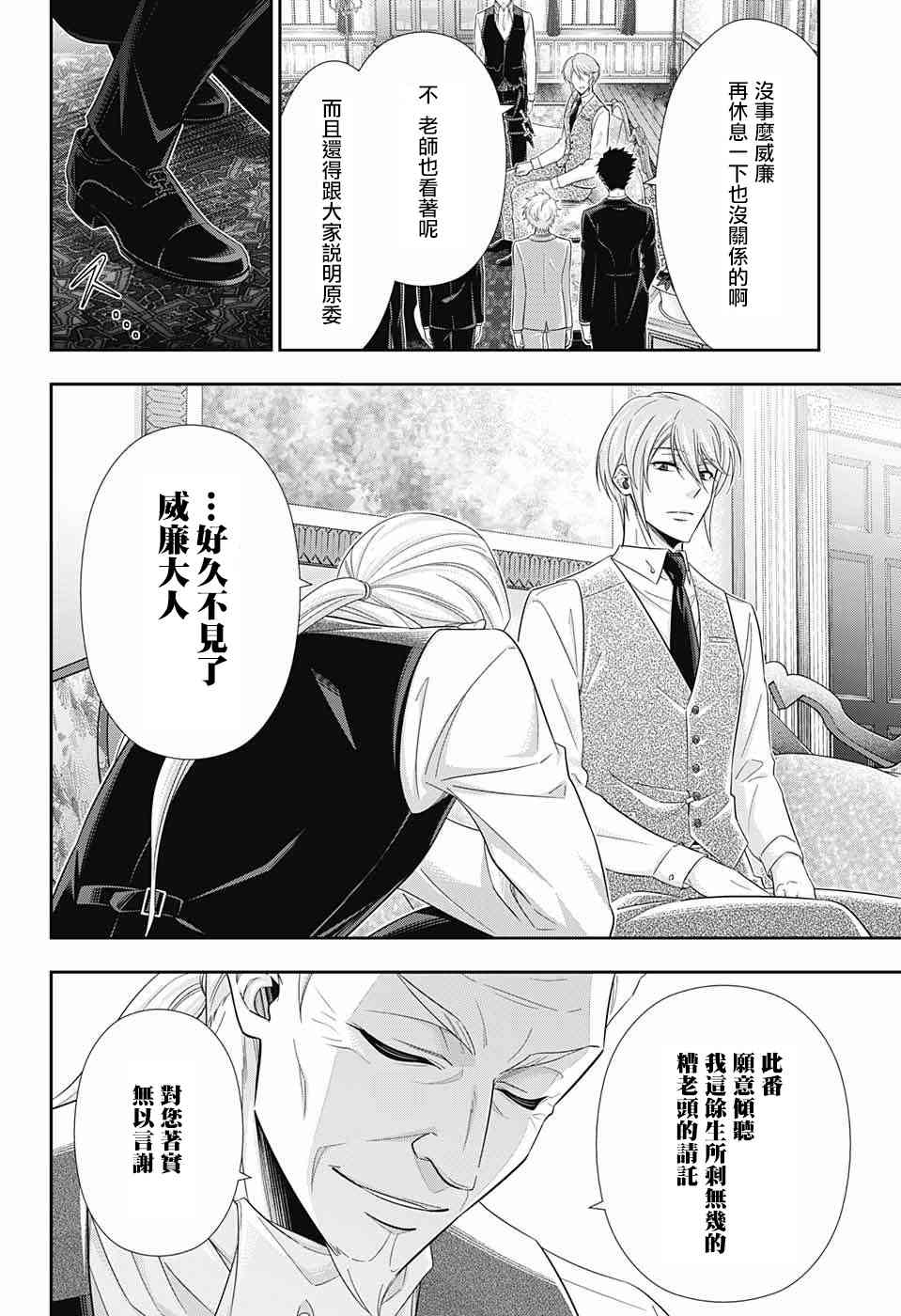 忧国的莫里亚蒂25话在线观看 - 第4张