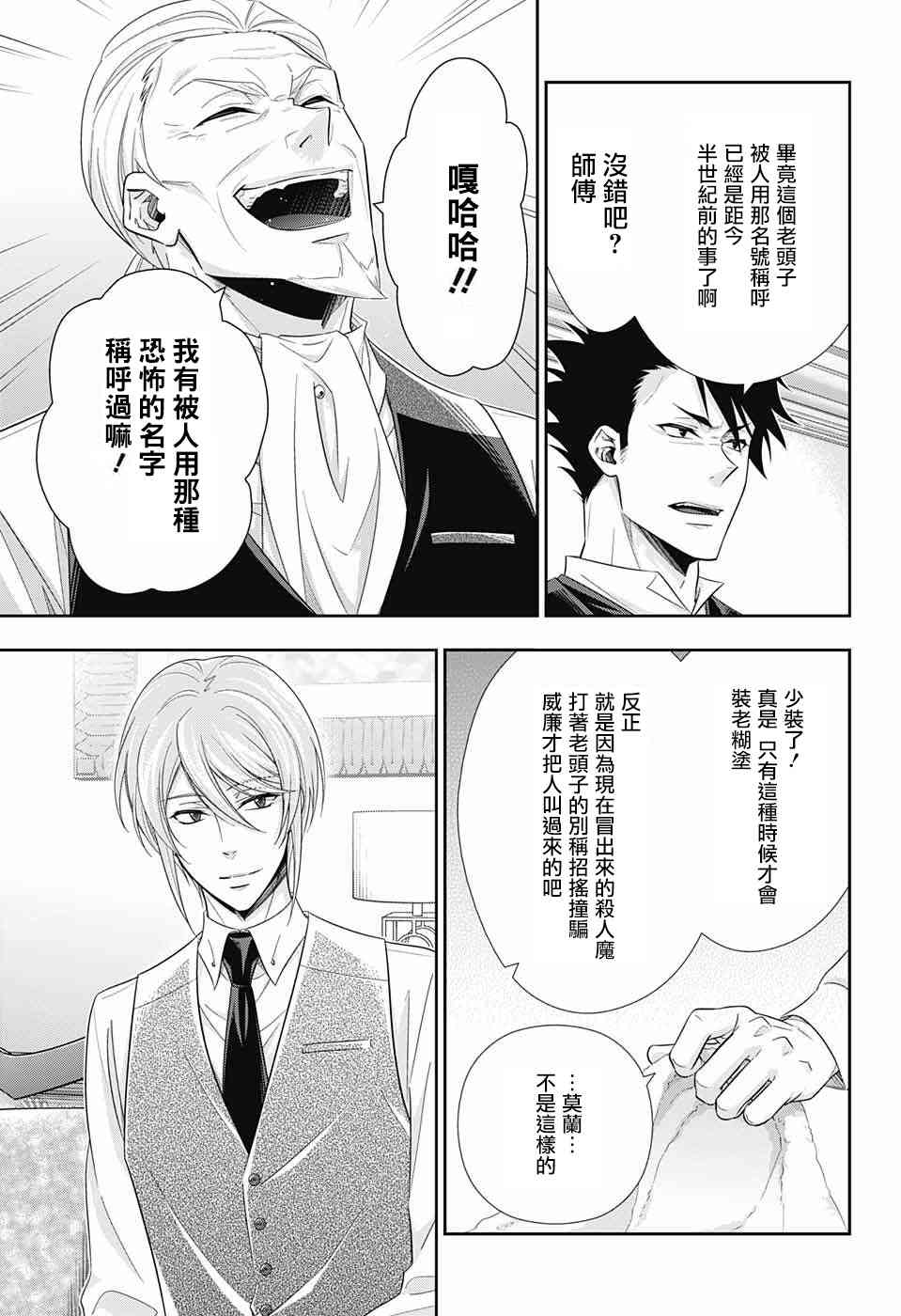 忧国的莫里亚蒂25话在线观看 - 第3张