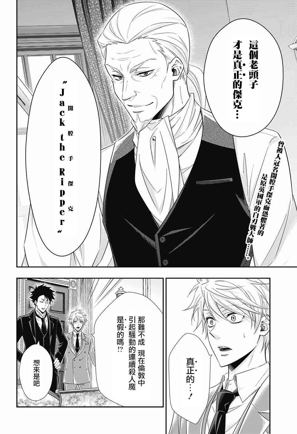 忧国的莫里亚蒂25话在线观看 - 第2张