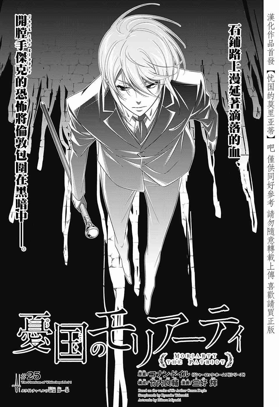 忧国的莫里亚蒂25话在线观看 - 第1张