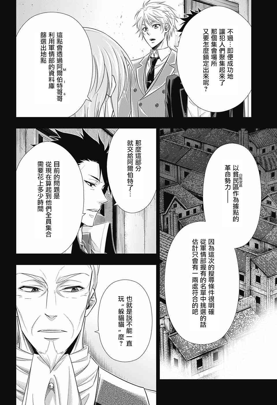 忧国的莫里亚蒂26话在线观看 - 第42张