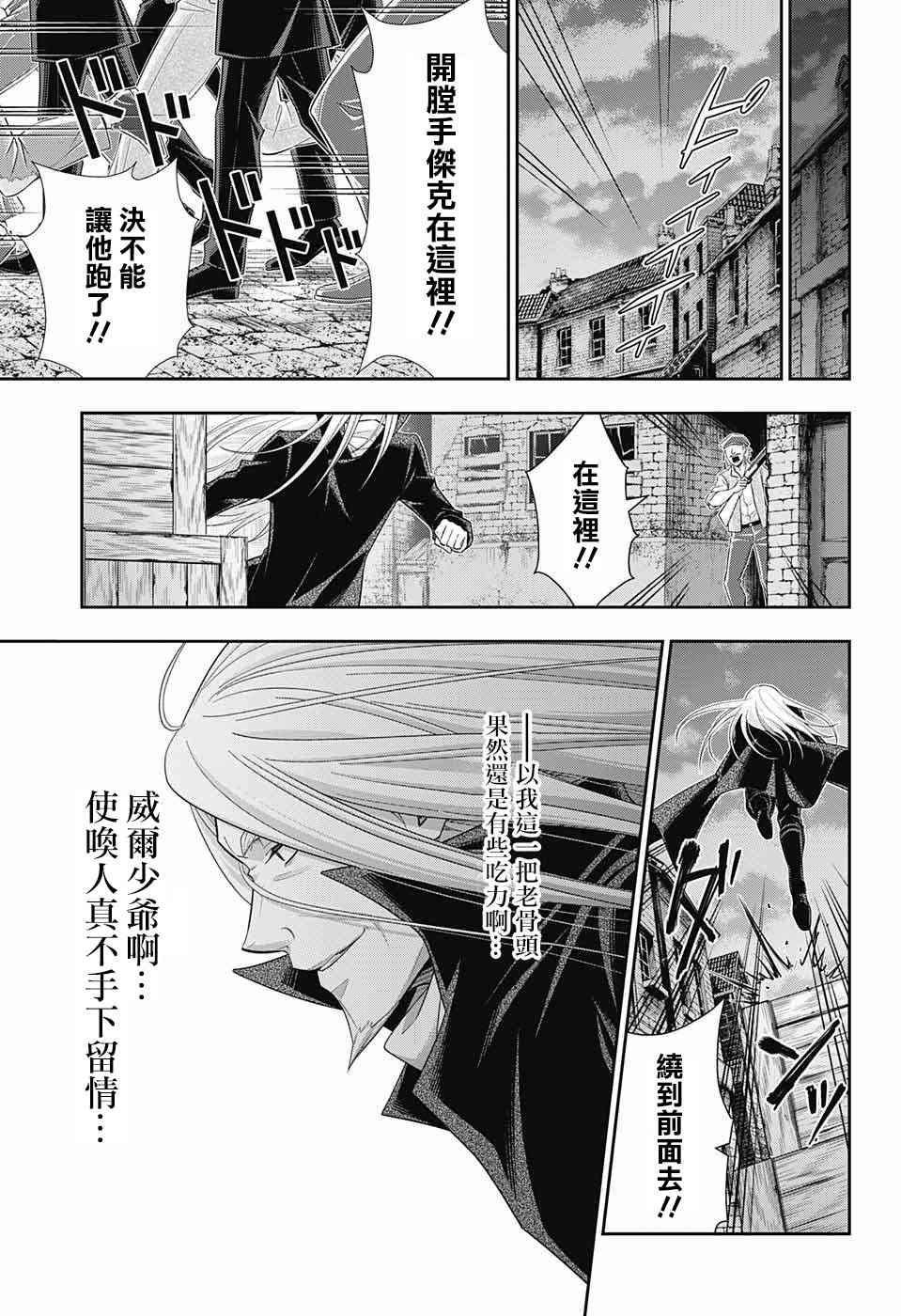 忧国的莫里亚蒂26话在线观看 - 第39张