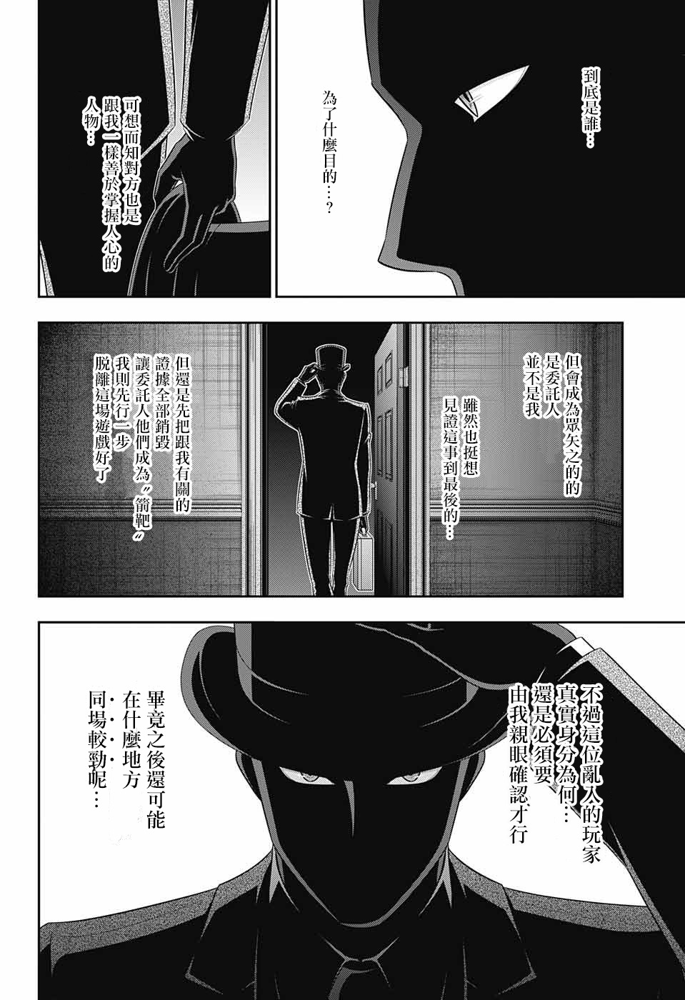 忧国的莫里亚蒂26话在线观看 - 第38张