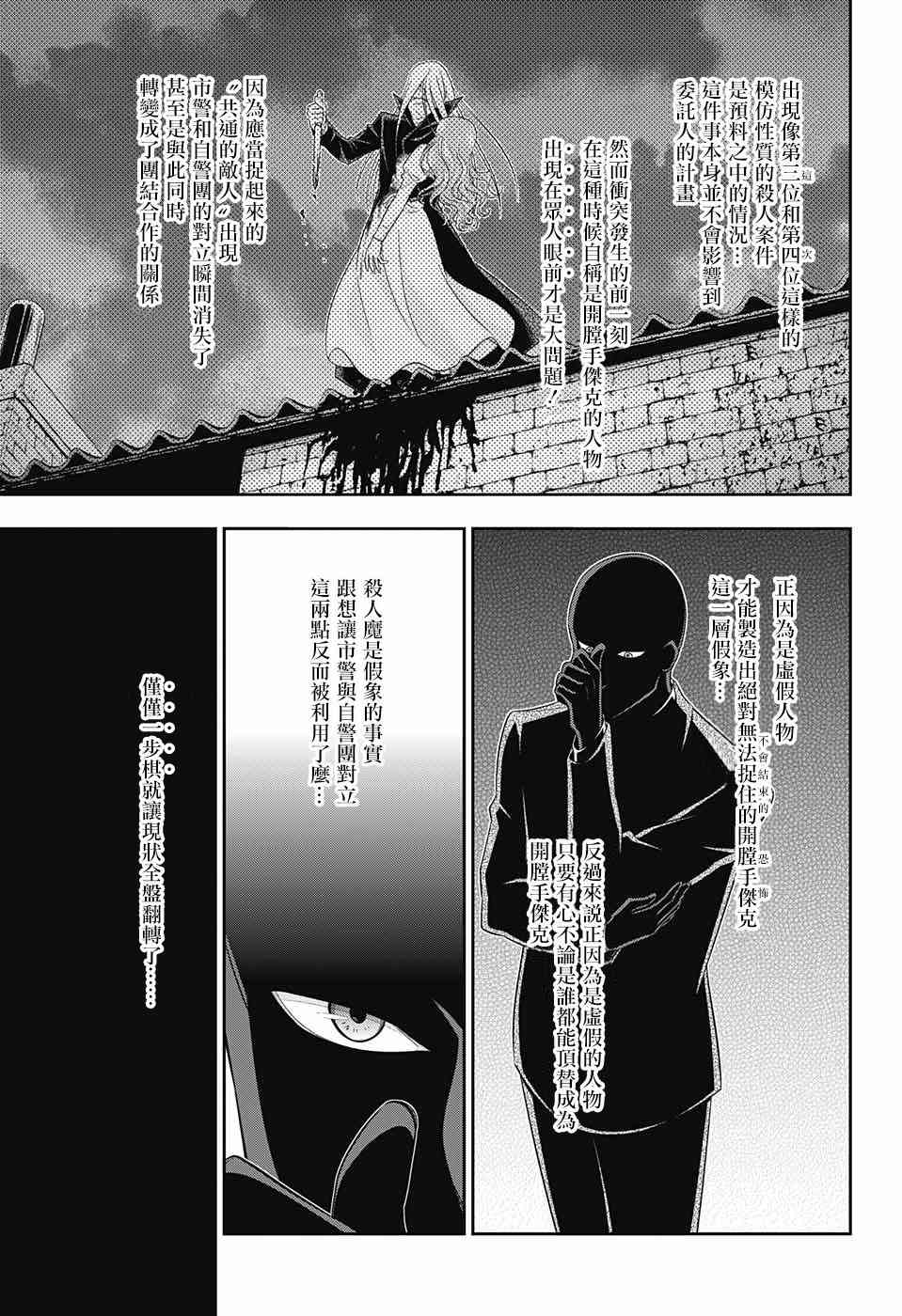 忧国的莫里亚蒂26话在线观看 - 第37张