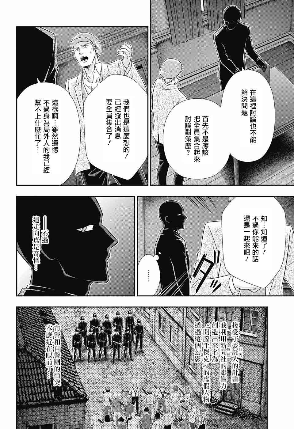 忧国的莫里亚蒂26话在线观看 - 第36张