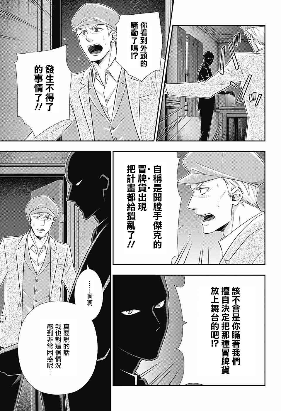 忧国的莫里亚蒂26话在线观看 - 第35张