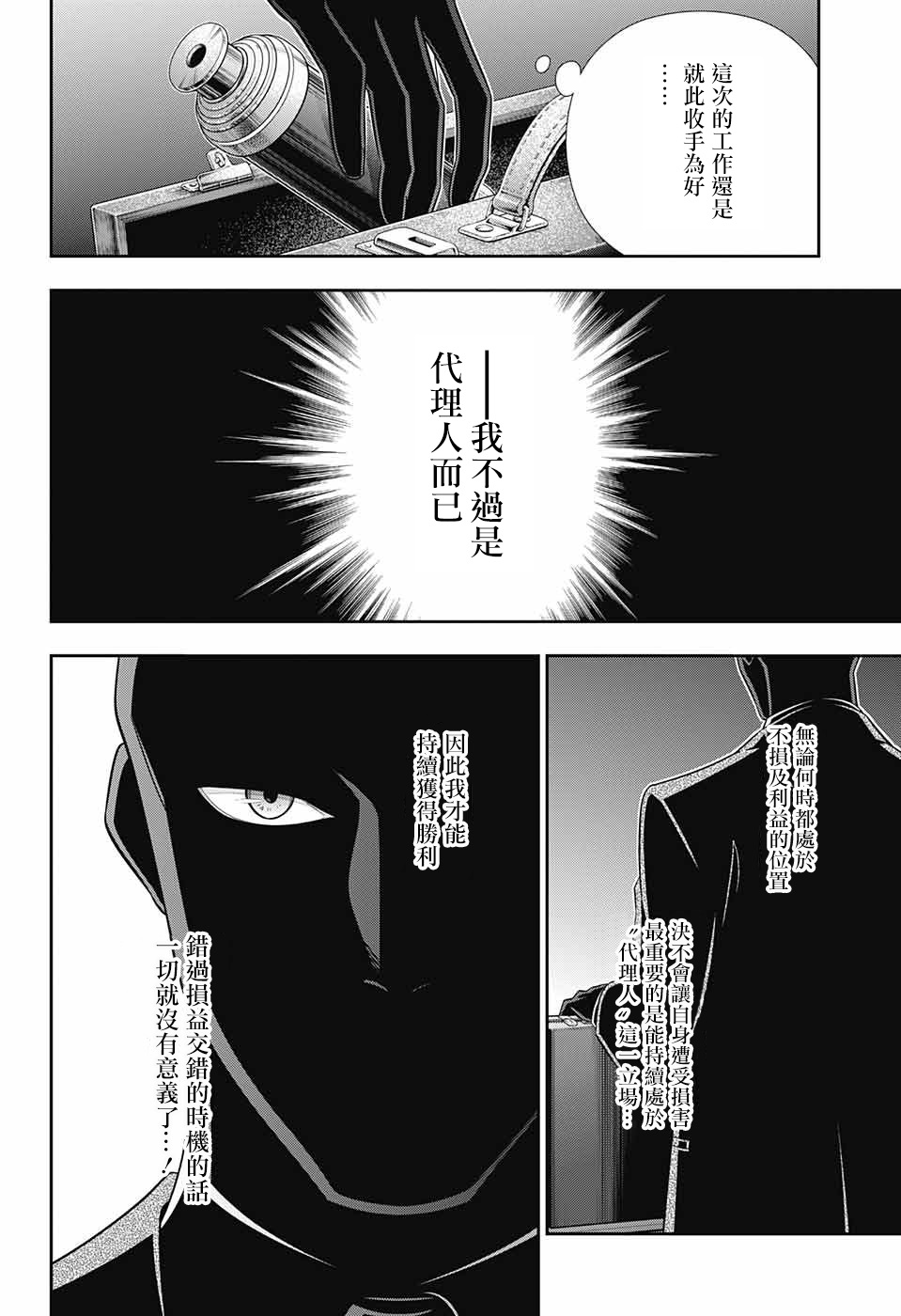 忧国的莫里亚蒂26话在线观看 - 第34张
