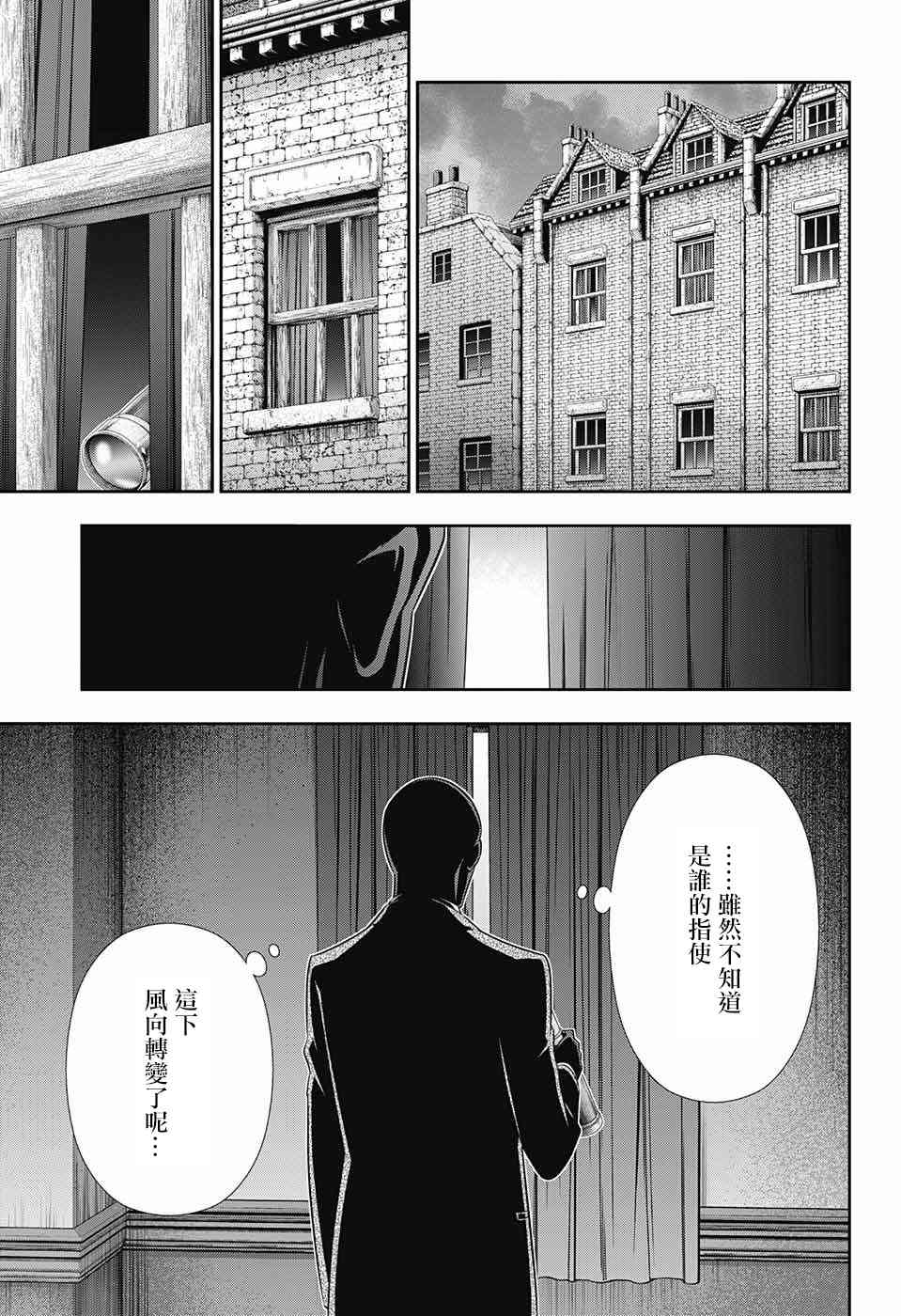 忧国的莫里亚蒂26话在线观看 - 第33张