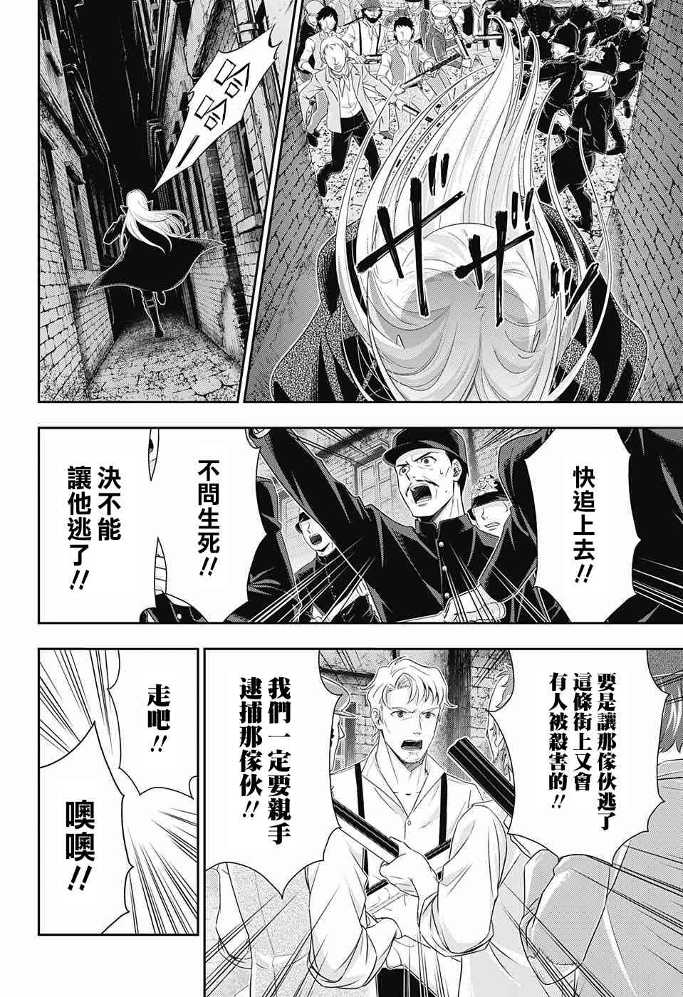 忧国的莫里亚蒂26话在线观看 - 第32张