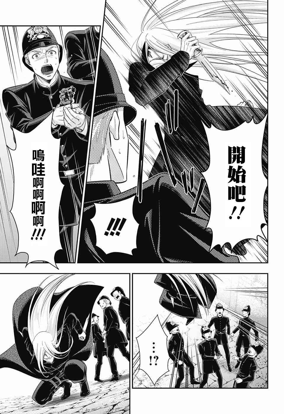 忧国的莫里亚蒂26话在线观看 - 第31张