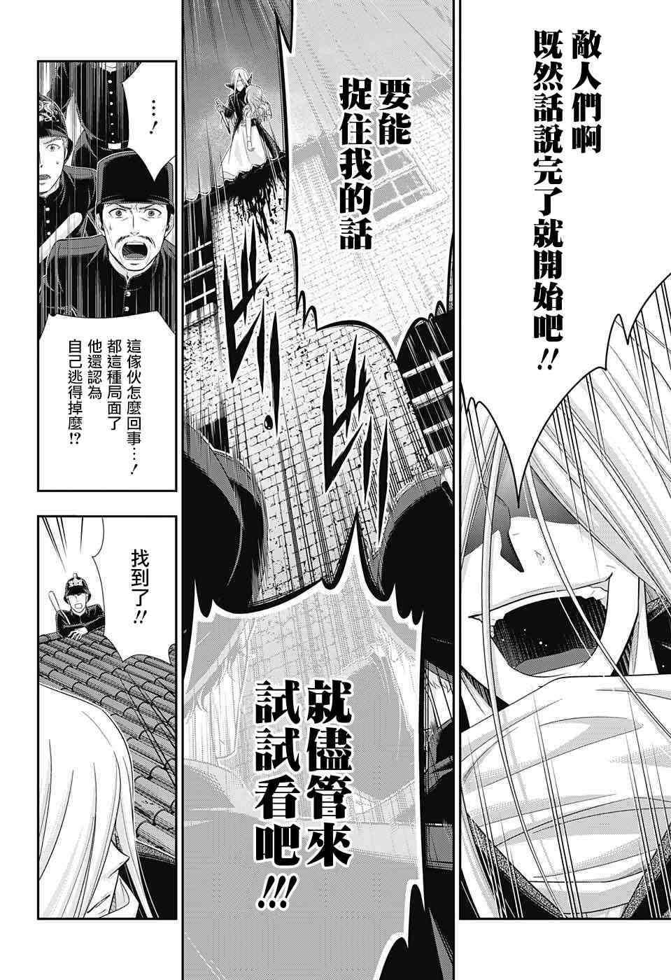 忧国的莫里亚蒂26话在线观看 - 第28张