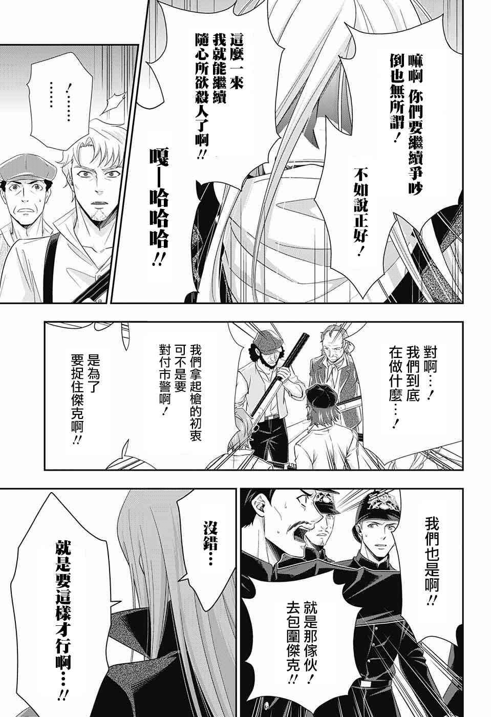 忧国的莫里亚蒂26话在线观看 - 第27张
