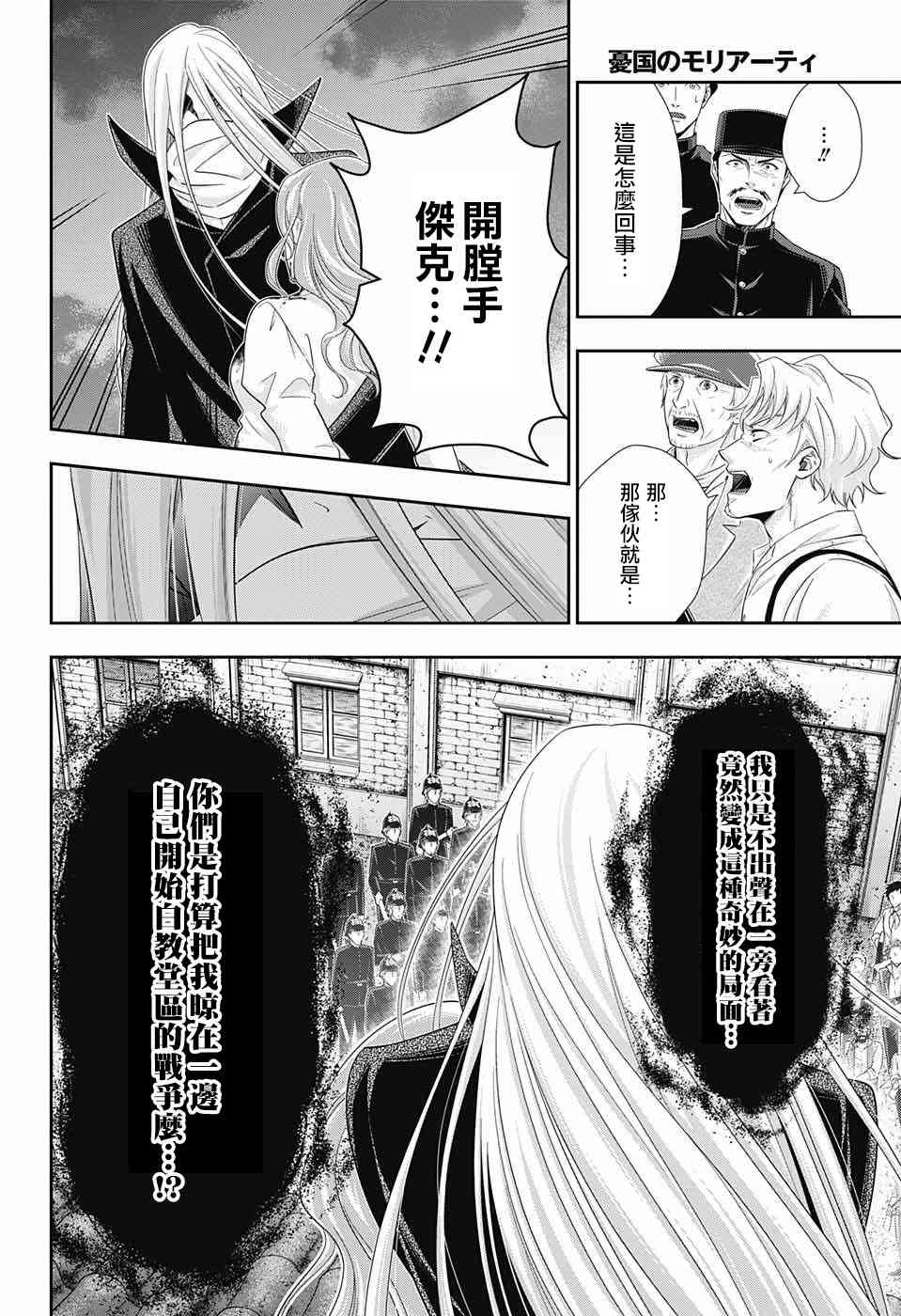 忧国的莫里亚蒂26话在线观看 - 第26张