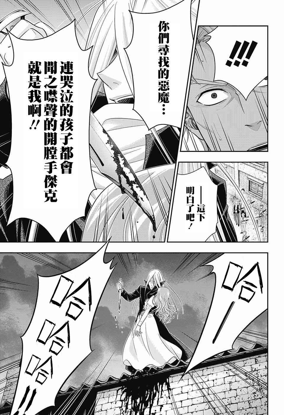 忧国的莫里亚蒂26话在线观看 - 第25张