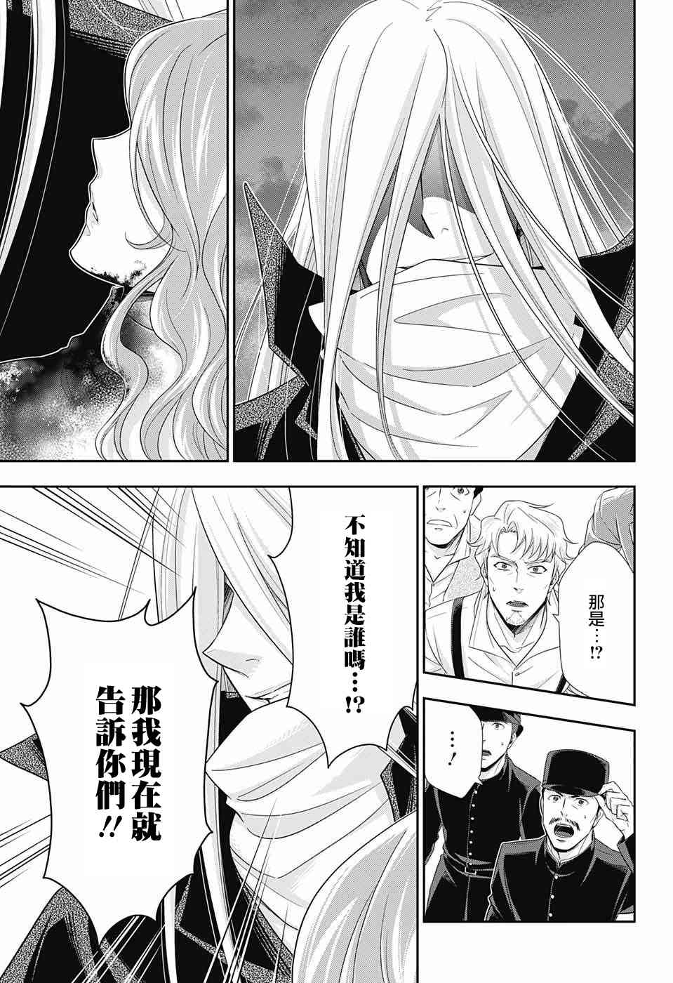 忧国的莫里亚蒂26话在线观看 - 第23张