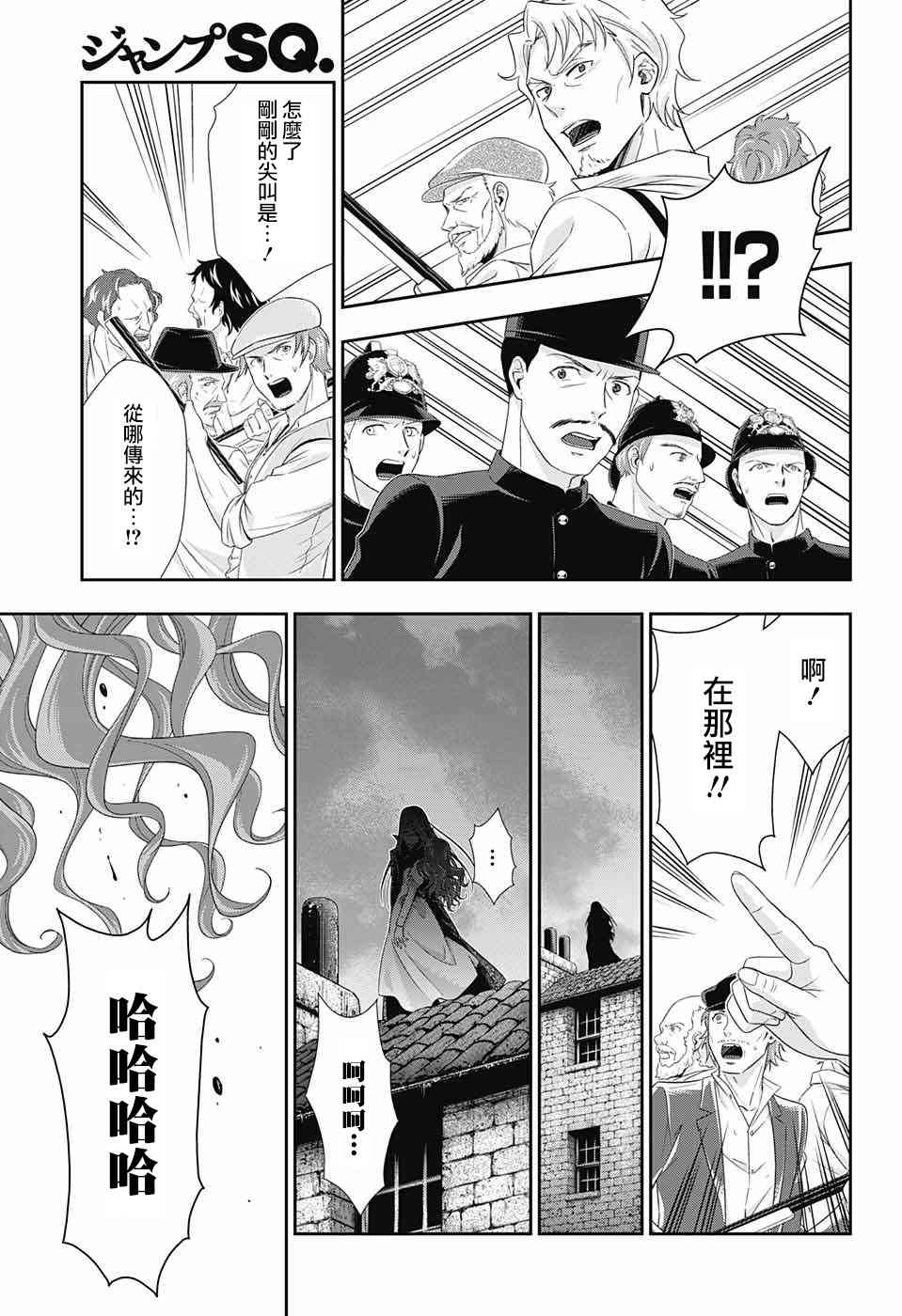 忧国的莫里亚蒂26话在线观看 - 第21张