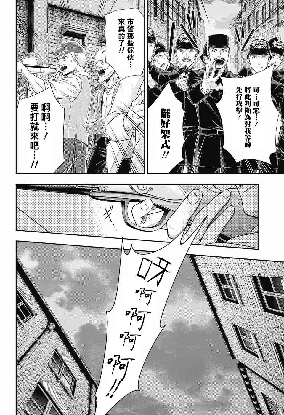 忧国的莫里亚蒂26话在线观看 - 第20张