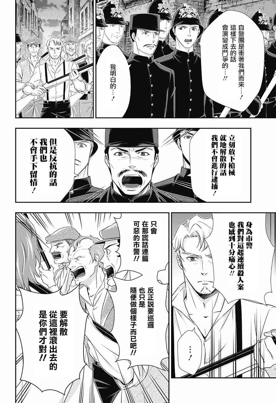 忧国的莫里亚蒂26话在线观看 - 第18张