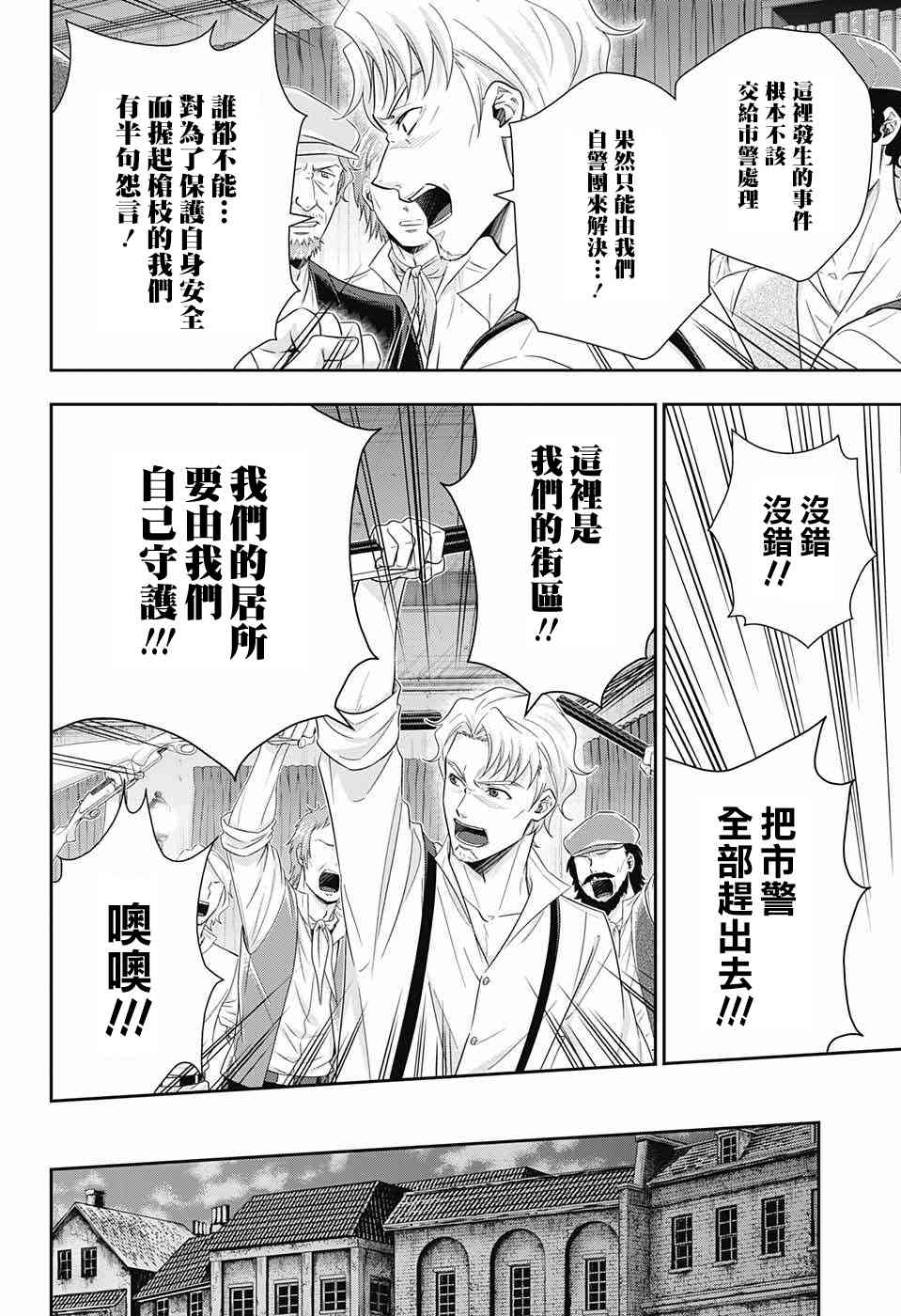 忧国的莫里亚蒂26话在线观看 - 第16张