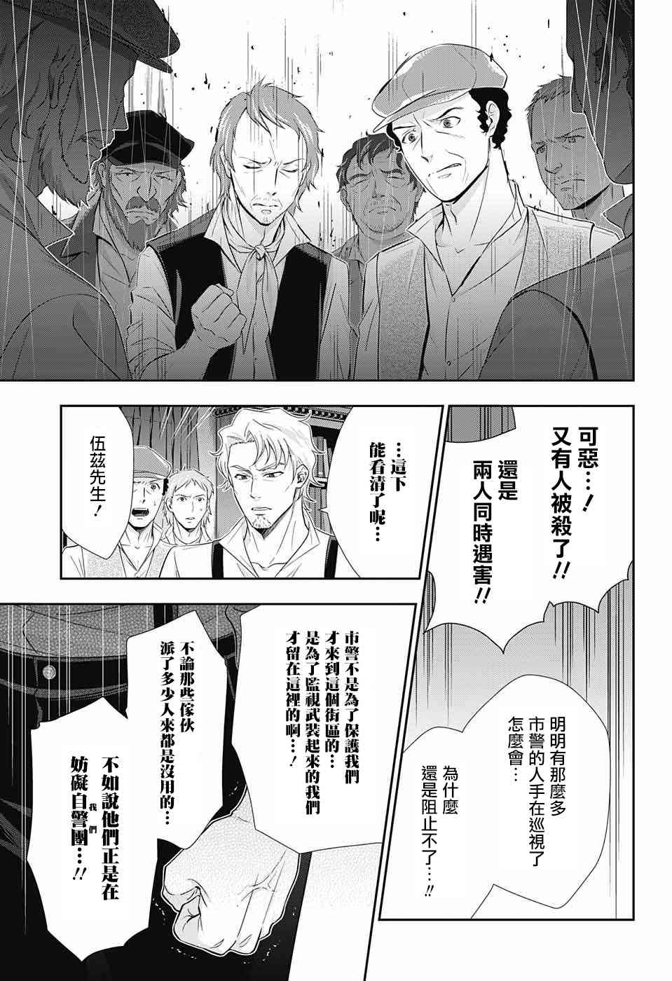 忧国的莫里亚蒂26话在线观看 - 第15张