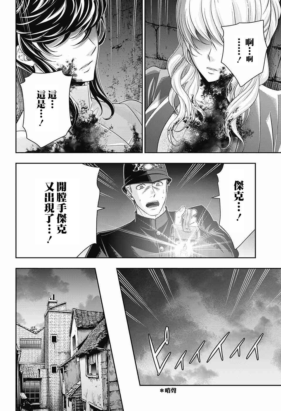 忧国的莫里亚蒂26话在线观看 - 第14张