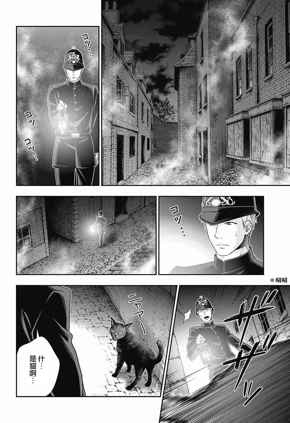 忧国的莫里亚蒂26话在线观看 - 第12张