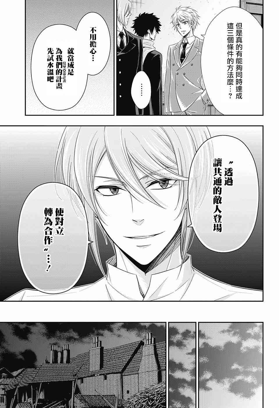 忧国的莫里亚蒂26话在线观看 - 第11张