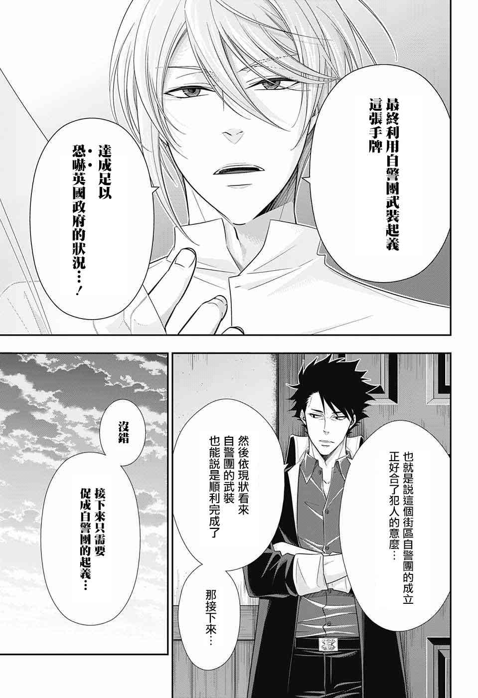 忧国的莫里亚蒂26话在线观看 - 第9张