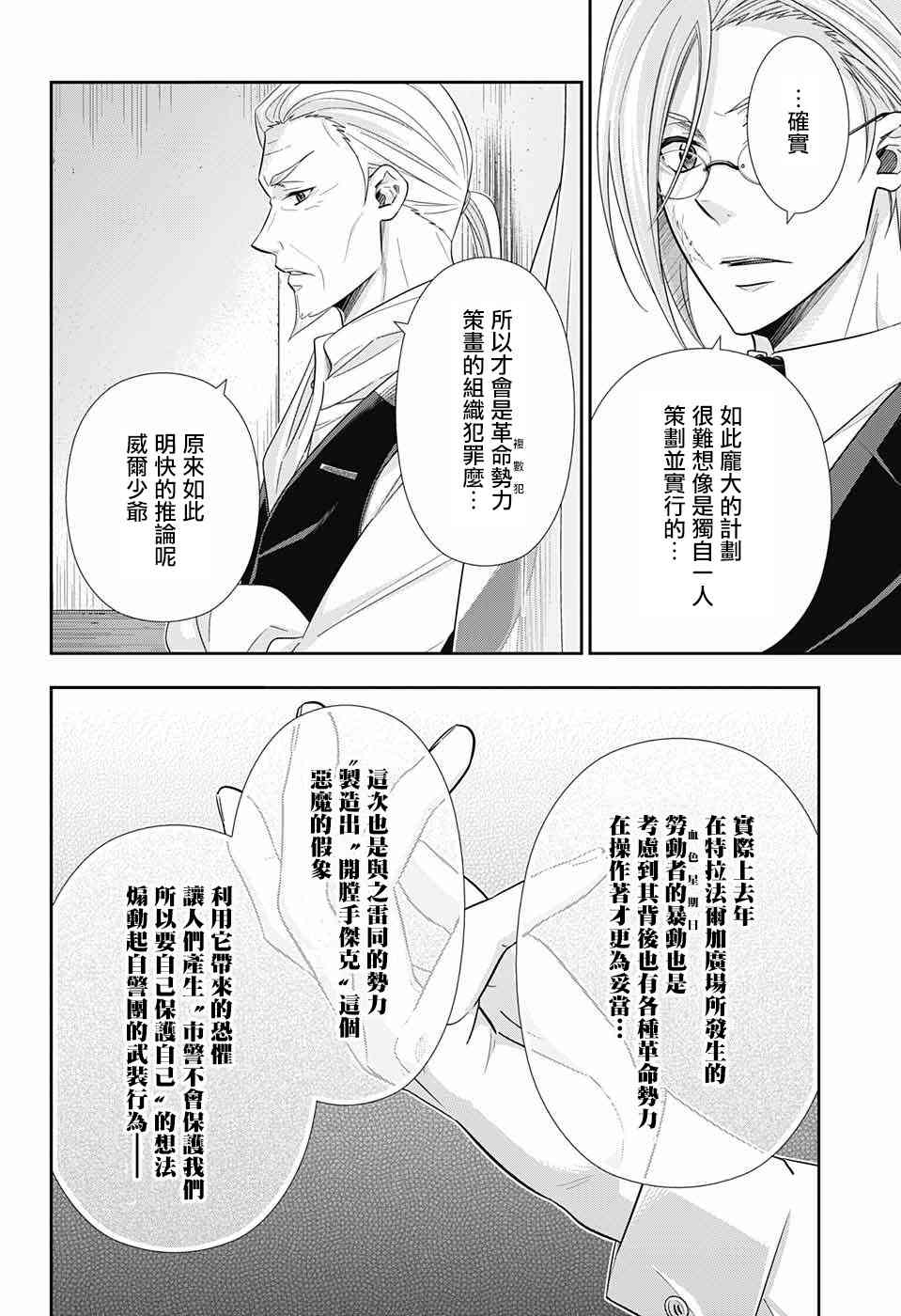 忧国的莫里亚蒂26话在线观看 - 第8张