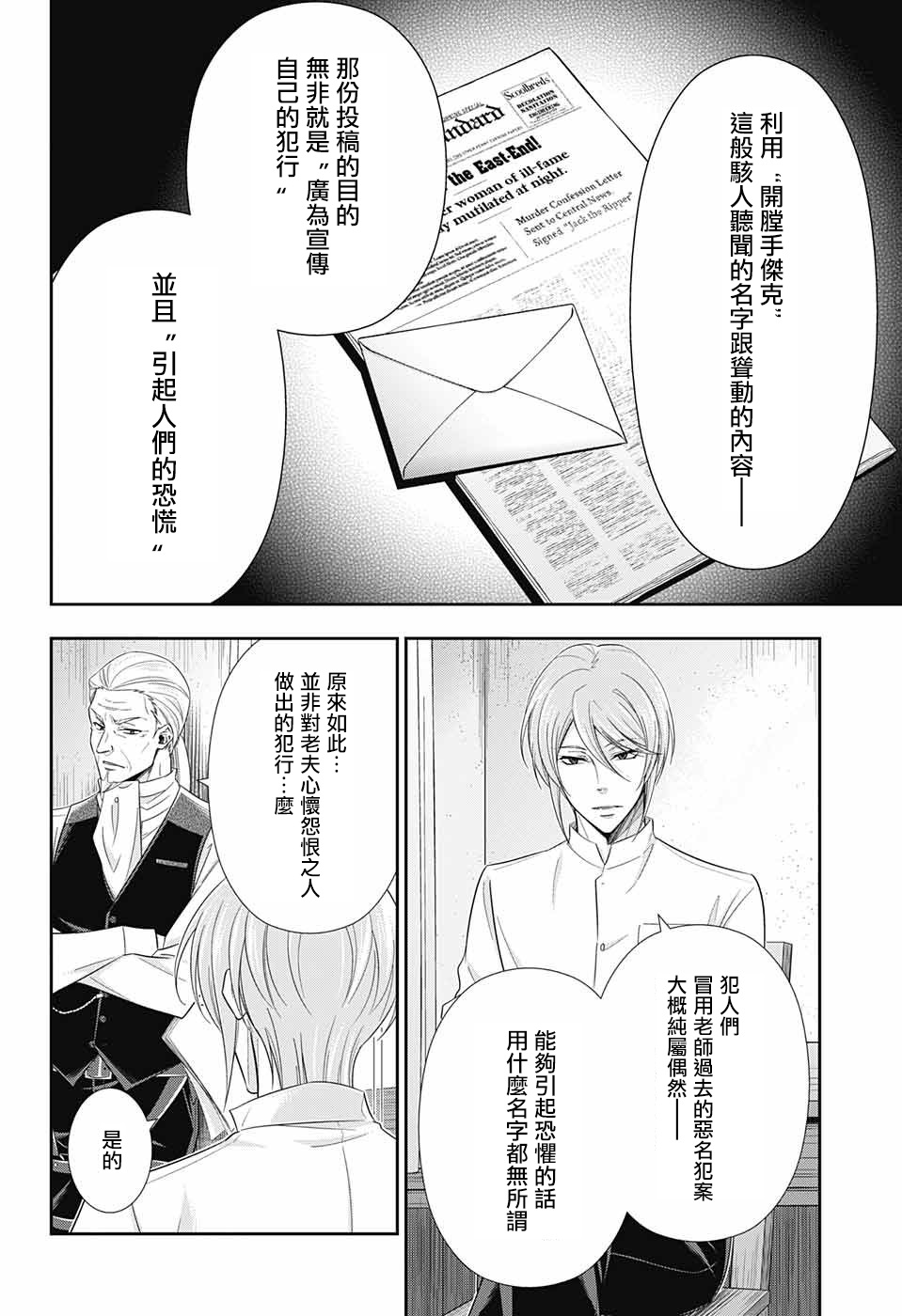 忧国的莫里亚蒂26话在线观看 - 第4张