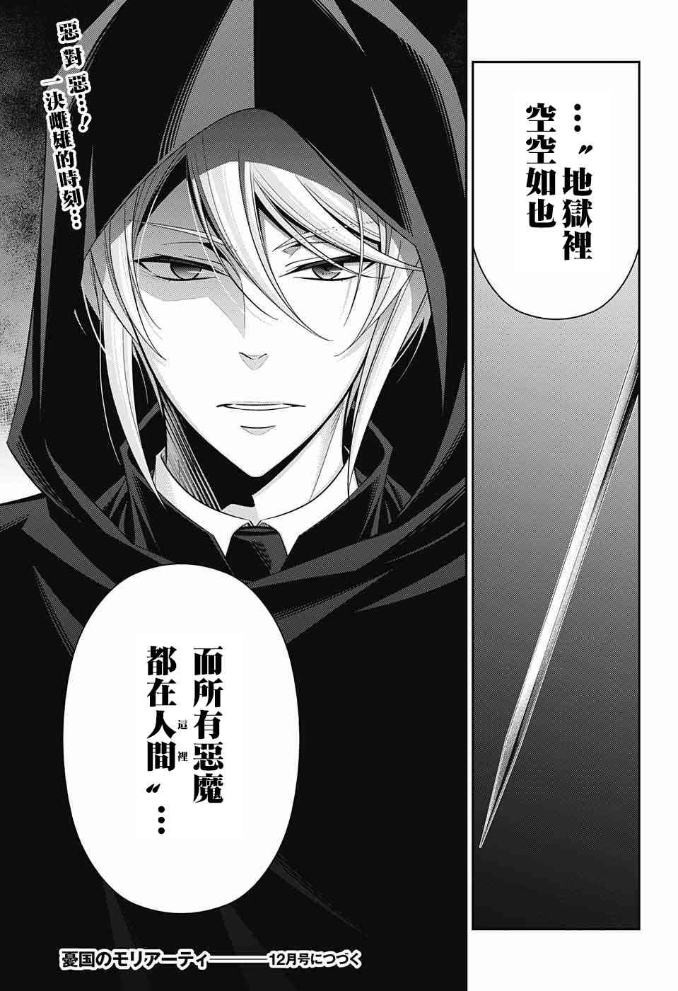 忧国的莫里亚蒂27话在线观看 - 第46张