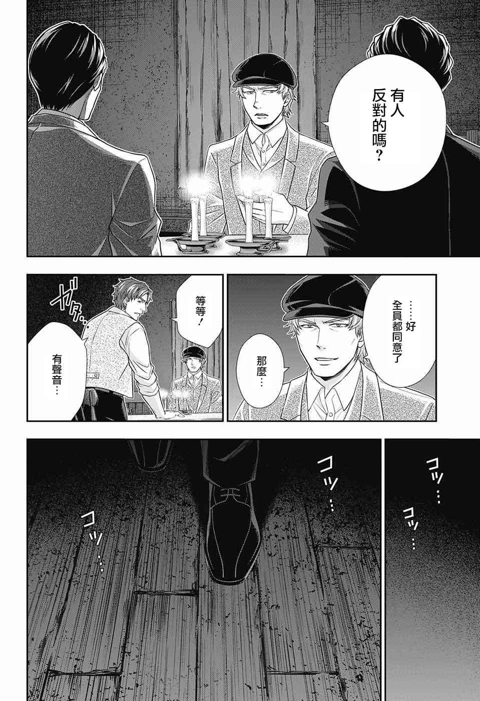 忧国的莫里亚蒂27话在线观看 - 第45张