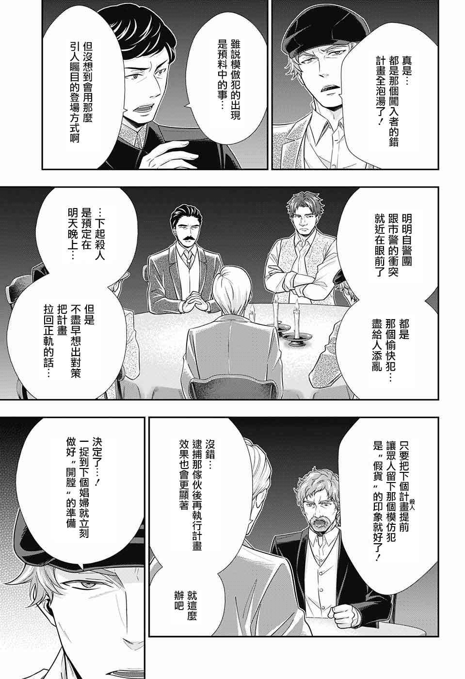 忧国的莫里亚蒂27话在线观看 - 第44张