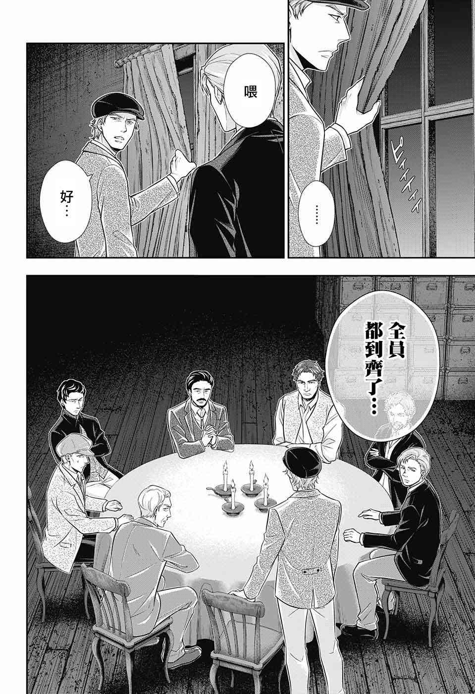 忧国的莫里亚蒂27话在线观看 - 第43张