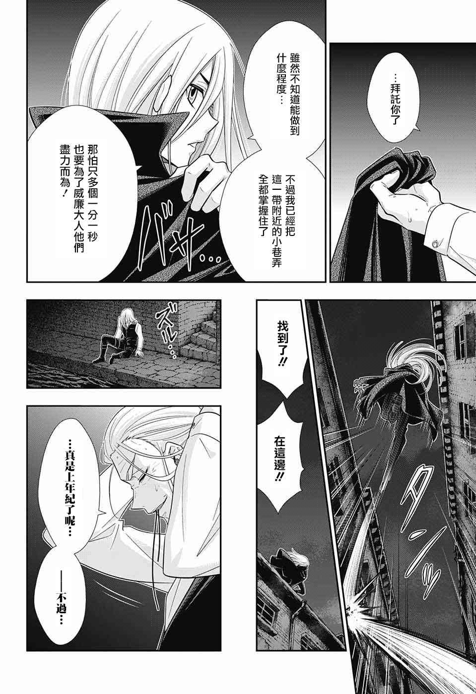 忧国的莫里亚蒂27话在线观看 - 第41张