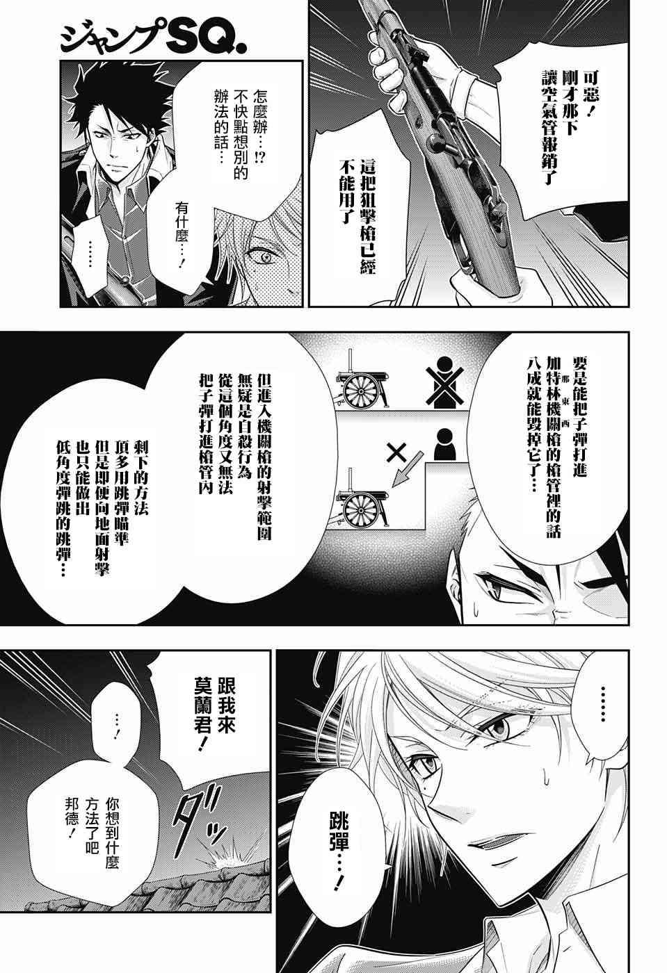 忧国的莫里亚蒂27话在线观看 - 第34张