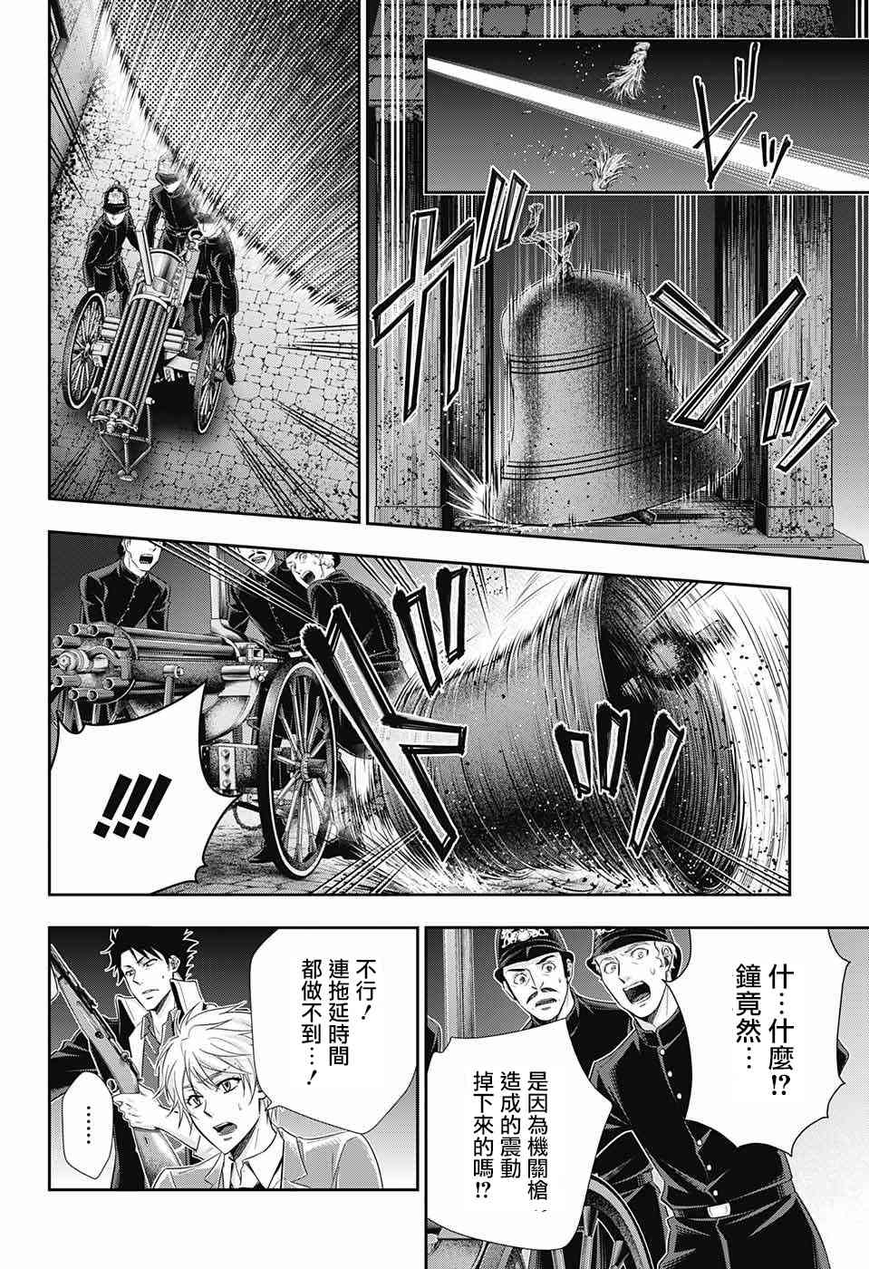 忧国的莫里亚蒂27话在线观看 - 第33张