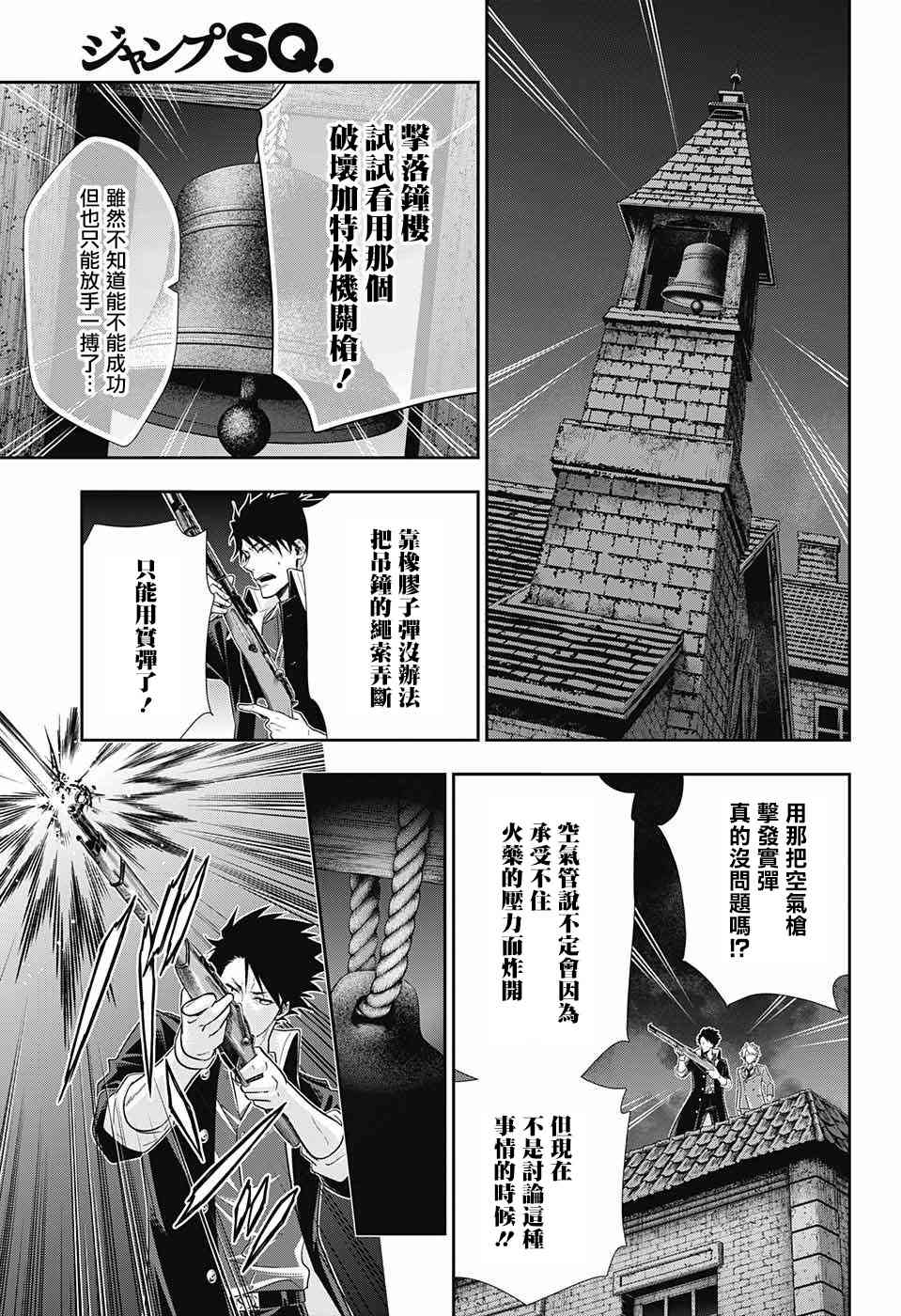 忧国的莫里亚蒂27话在线观看 - 第32张