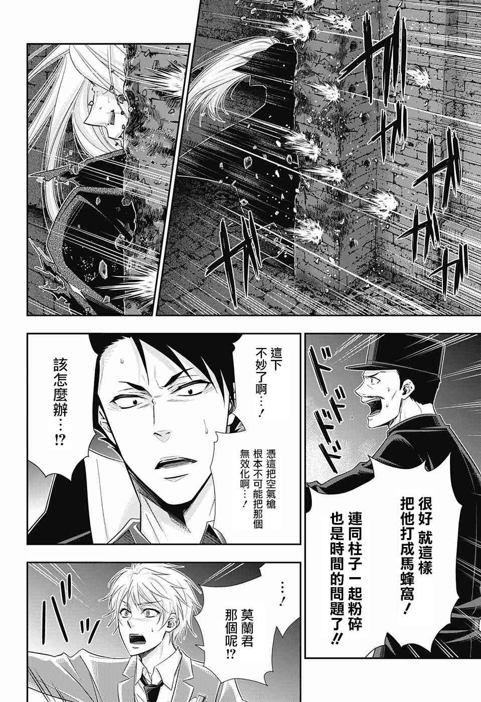 忧国的莫里亚蒂27话在线观看 - 第31张